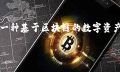 区块链技术是近年来发展迅速的领域，其中涉及